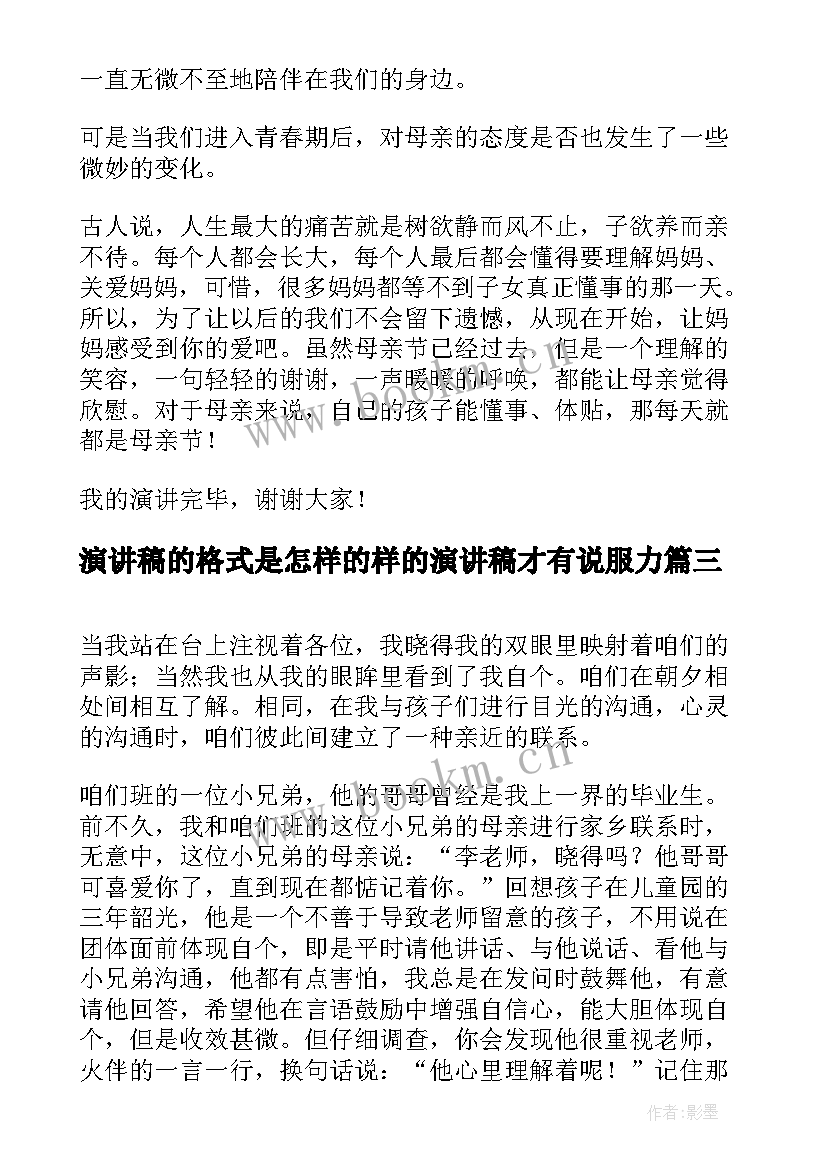 2023年演讲稿的格式是怎样的样的演讲稿才有说服力(通用5篇)