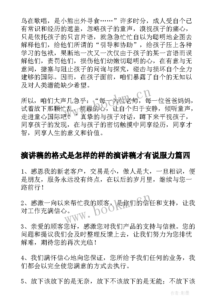 2023年演讲稿的格式是怎样的样的演讲稿才有说服力(通用5篇)