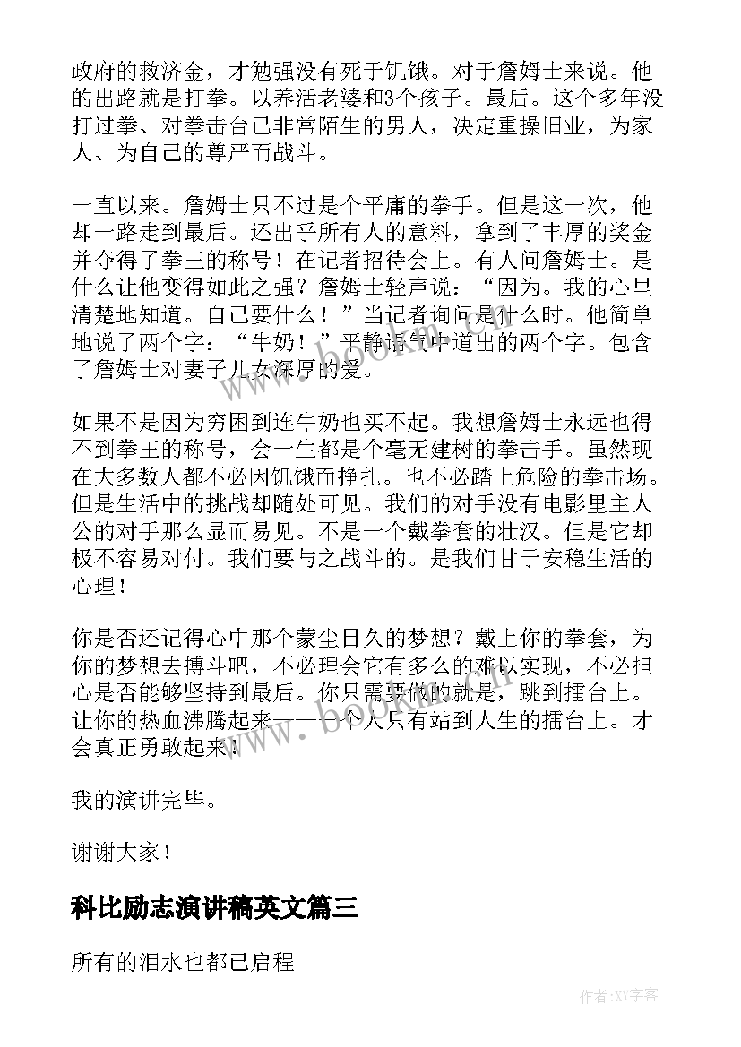 最新科比励志演讲稿英文 英文青春励志的演讲稿(实用5篇)