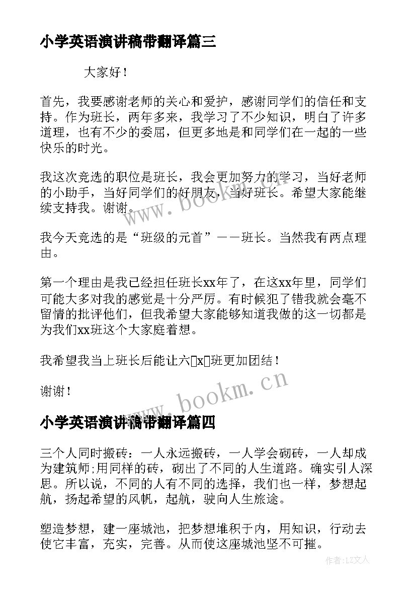 2023年小学英语演讲稿带翻译(大全9篇)