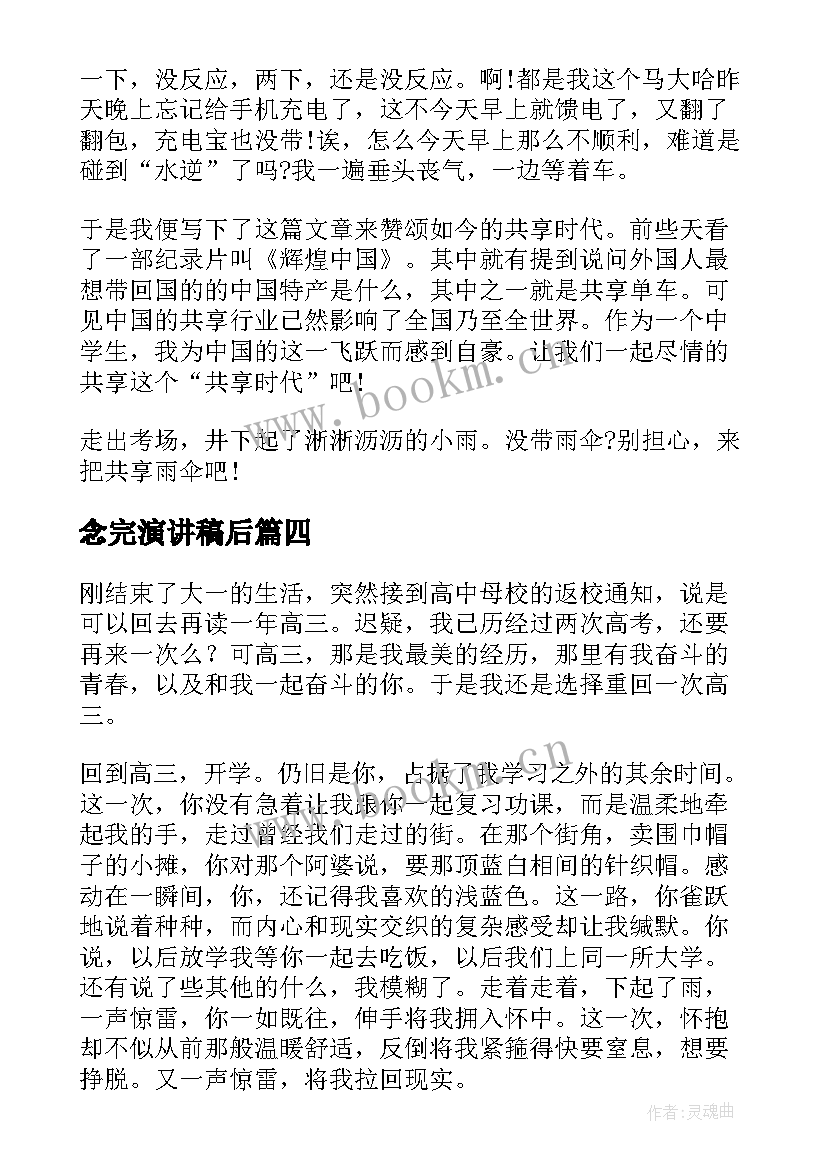 念完演讲稿后 分钟演讲稿演讲稿(实用6篇)