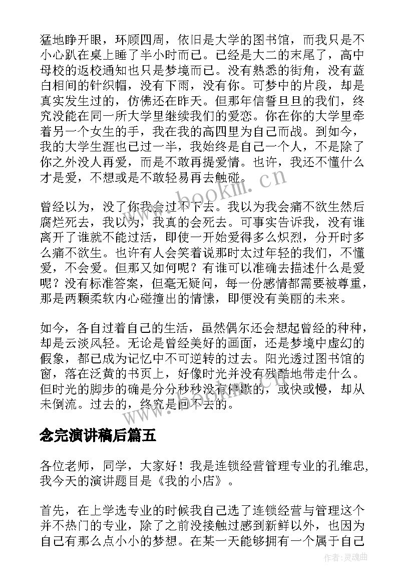 念完演讲稿后 分钟演讲稿演讲稿(实用6篇)