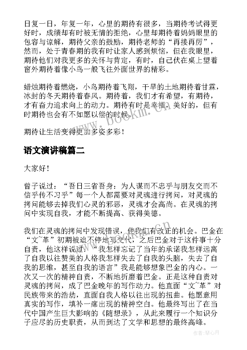 最新语文演讲稿(实用5篇)