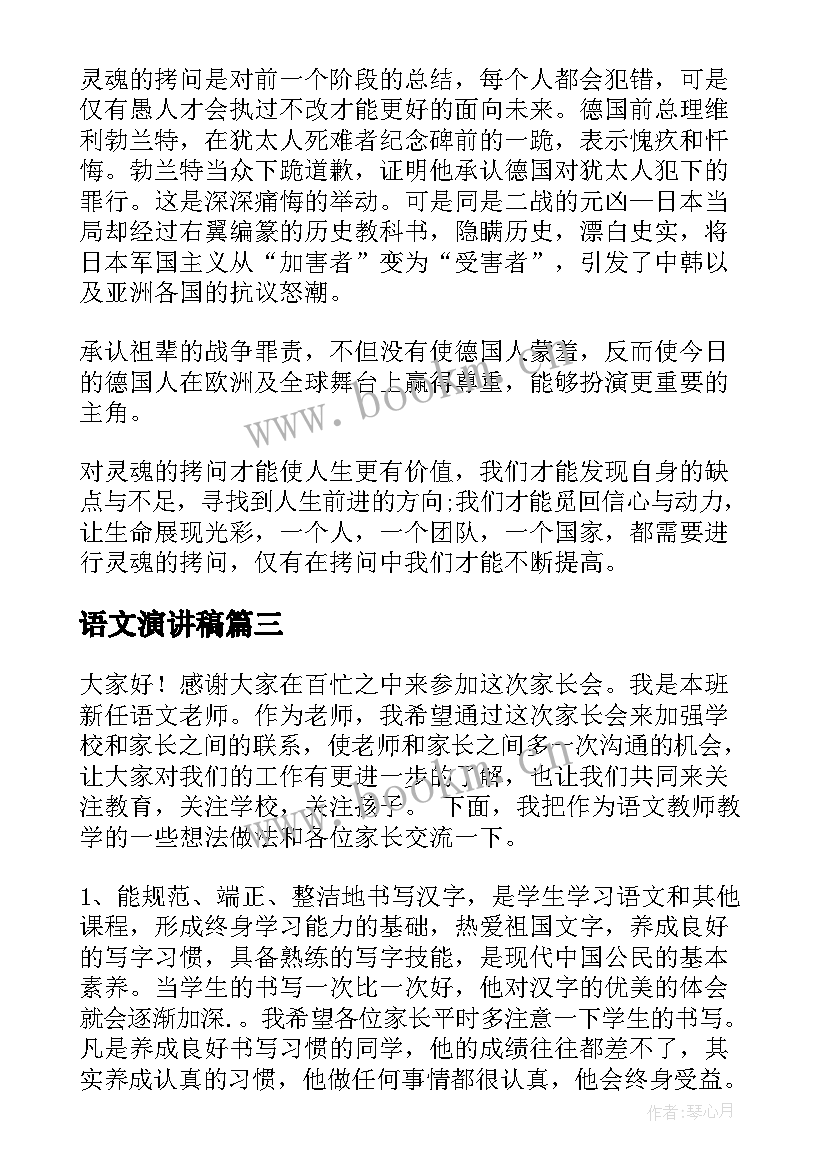 最新语文演讲稿(实用5篇)