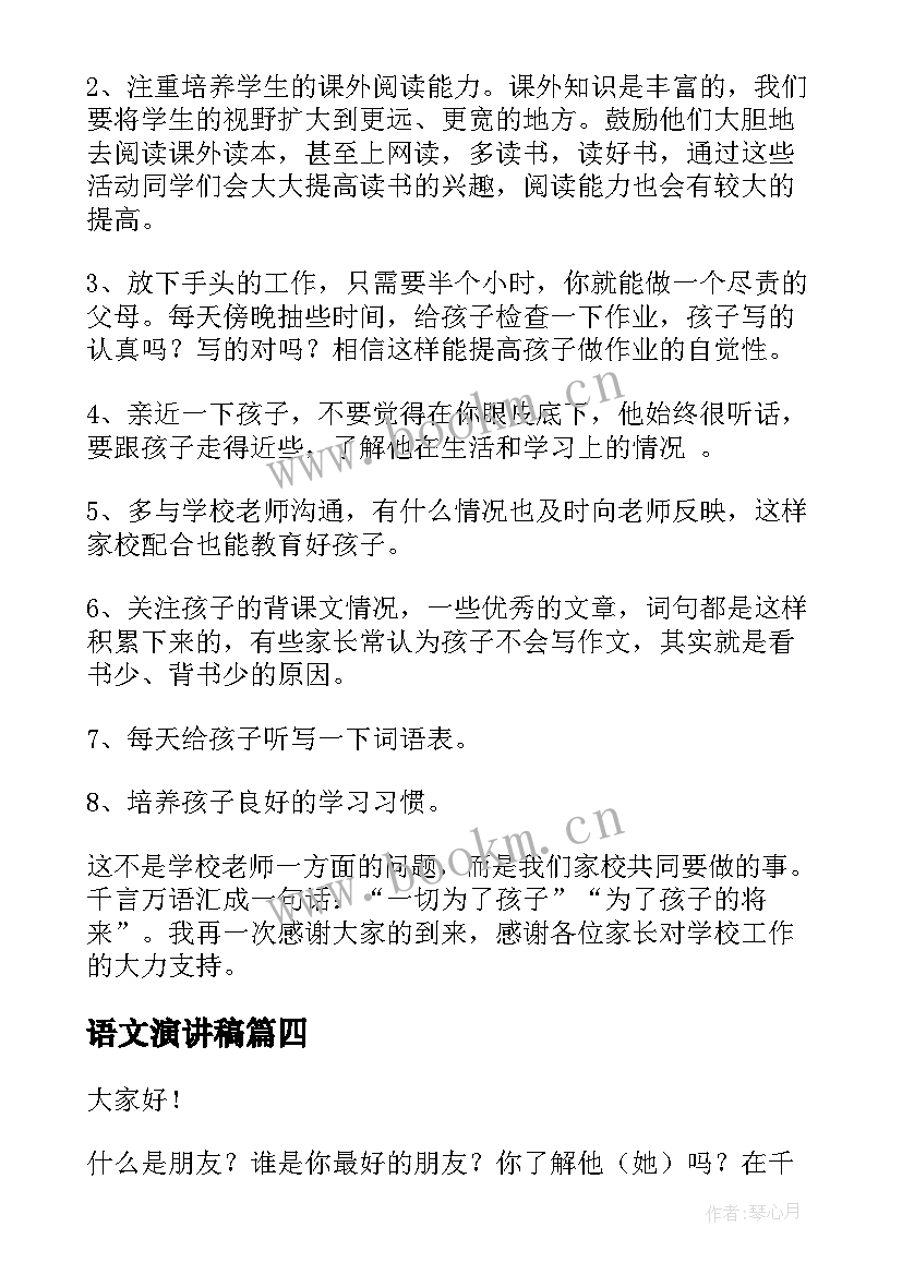 最新语文演讲稿(实用5篇)