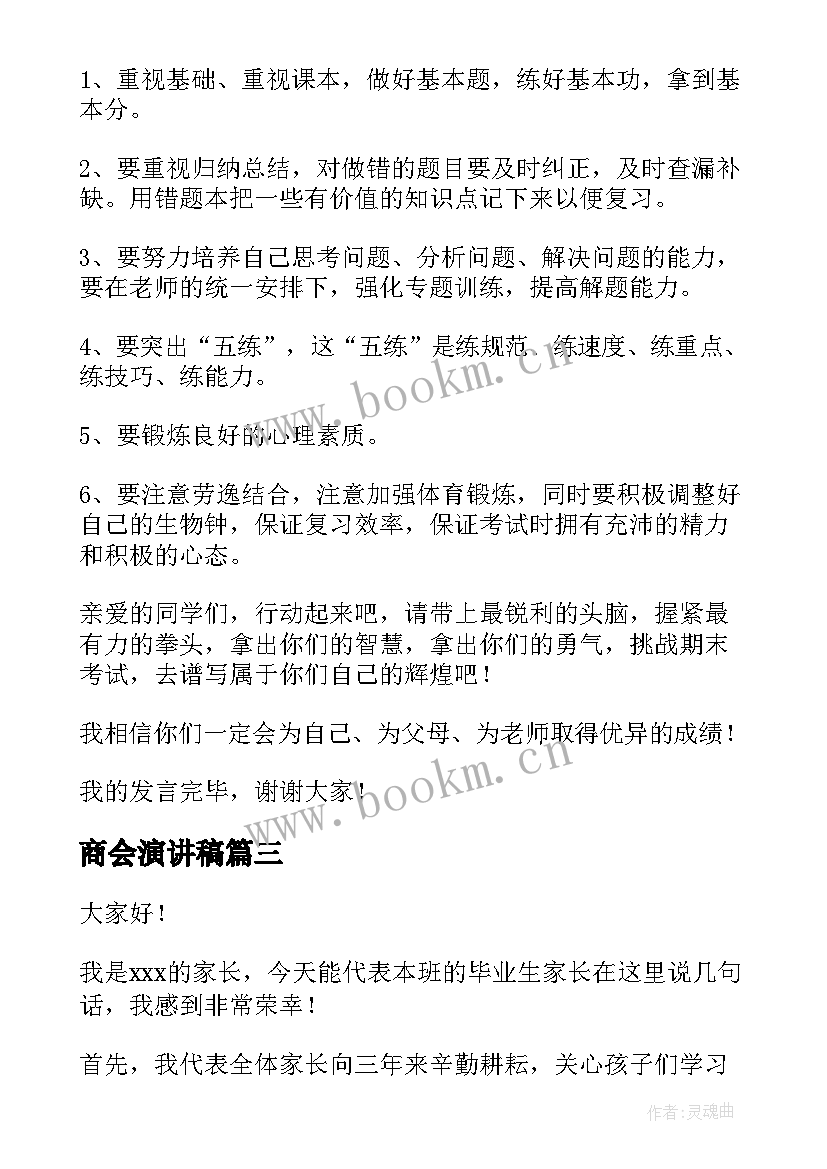 最新商会演讲稿(模板5篇)