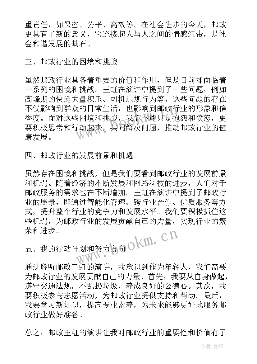 最新我的职业观演讲稿(精选6篇)