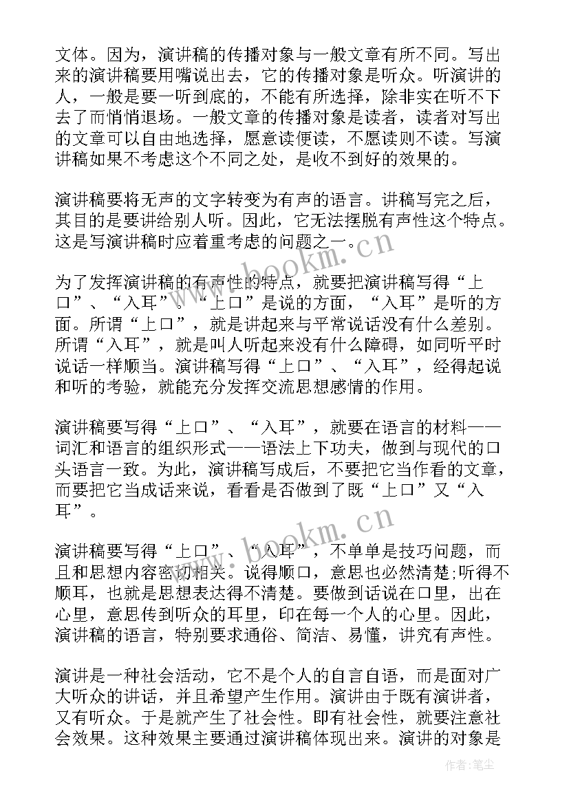 最新演讲稿和书信的特点 演讲稿有哪些特点(实用5篇)