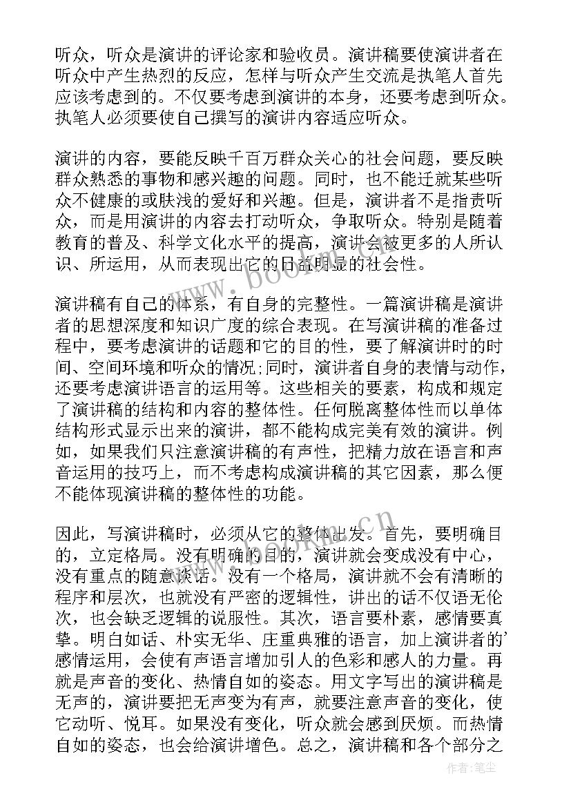 最新演讲稿和书信的特点 演讲稿有哪些特点(实用5篇)