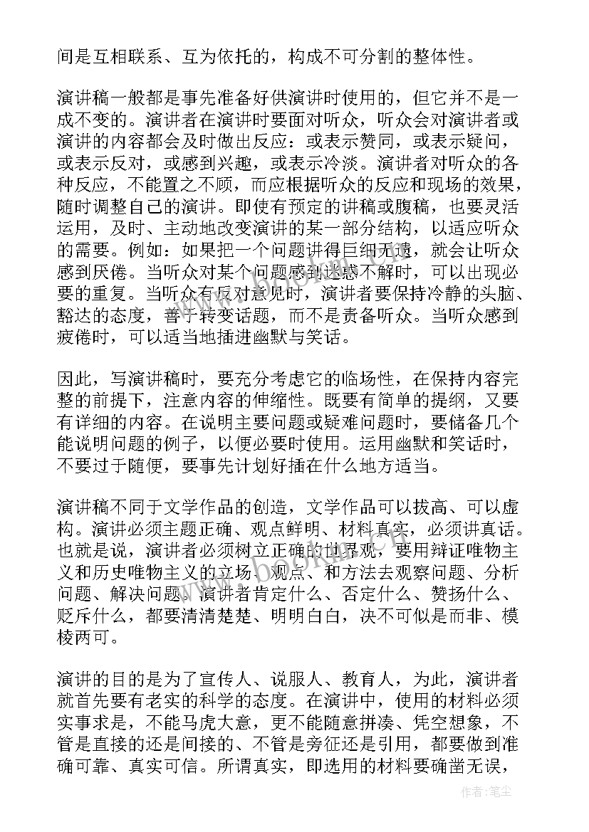 最新演讲稿和书信的特点 演讲稿有哪些特点(实用5篇)