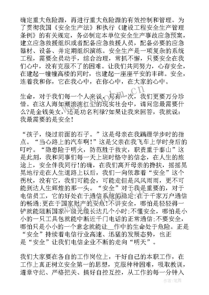 好安全演讲稿(汇总7篇)