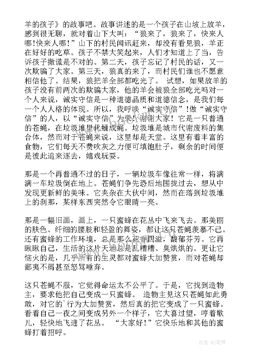 2023年航天故事演讲稿四年级(精选8篇)