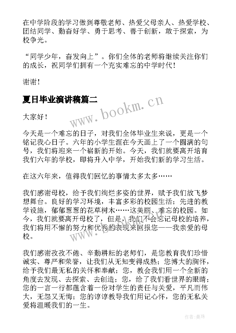 最新夏日毕业演讲稿(实用5篇)