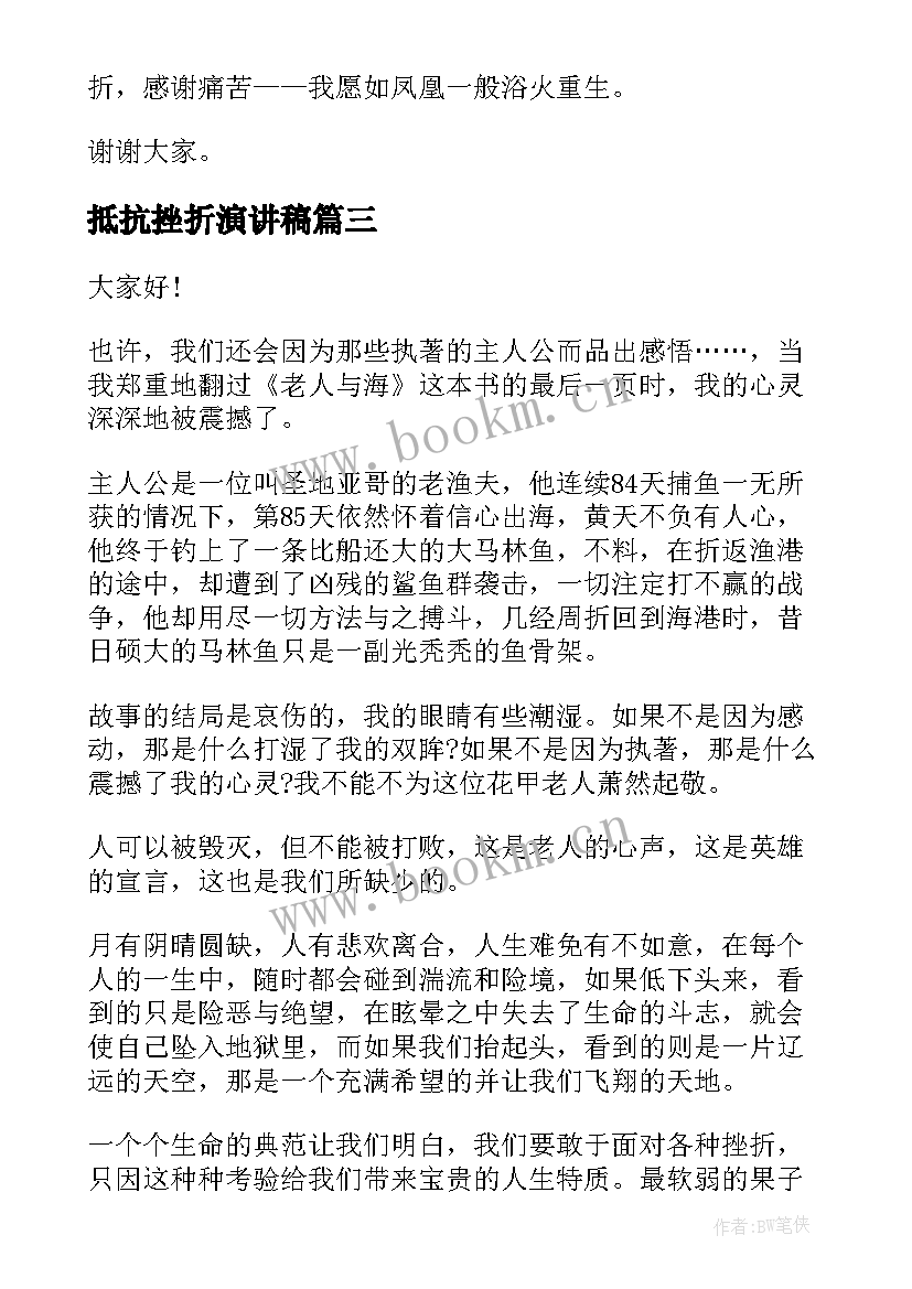 最新抵抗挫折演讲稿(大全5篇)