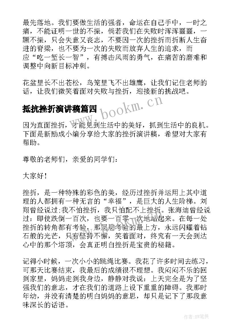 最新抵抗挫折演讲稿(大全5篇)