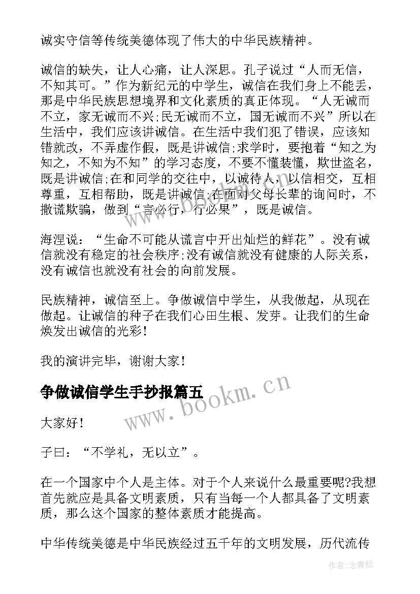 2023年争做诚信学生手抄报(优质10篇)