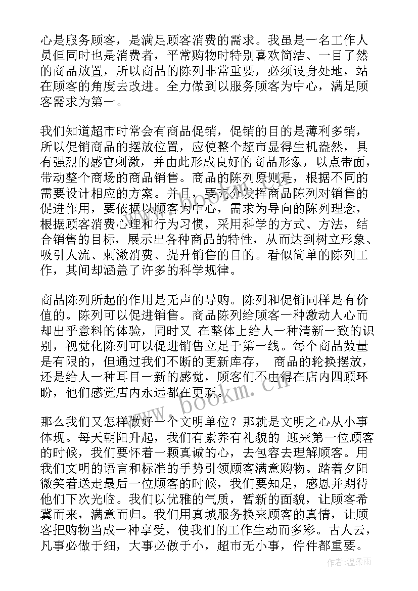 2023年超市演讲稿 超市员工演讲稿(实用6篇)