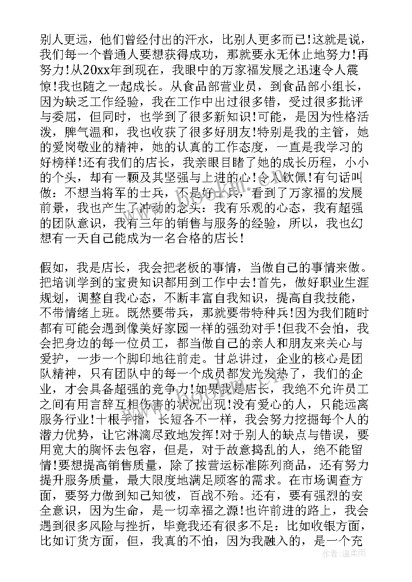 2023年超市演讲稿 超市员工演讲稿(实用6篇)