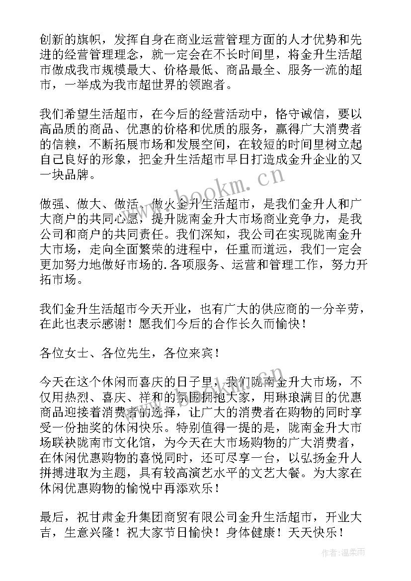 2023年超市演讲稿 超市员工演讲稿(实用6篇)