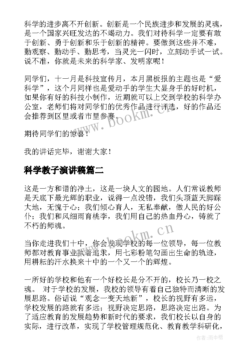 2023年科学教子演讲稿 科学的演讲稿(精选5篇)