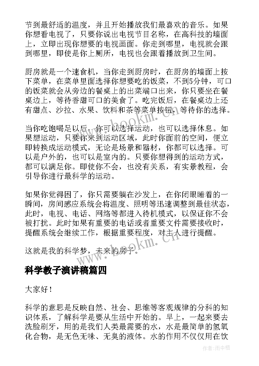 2023年科学教子演讲稿 科学的演讲稿(精选5篇)