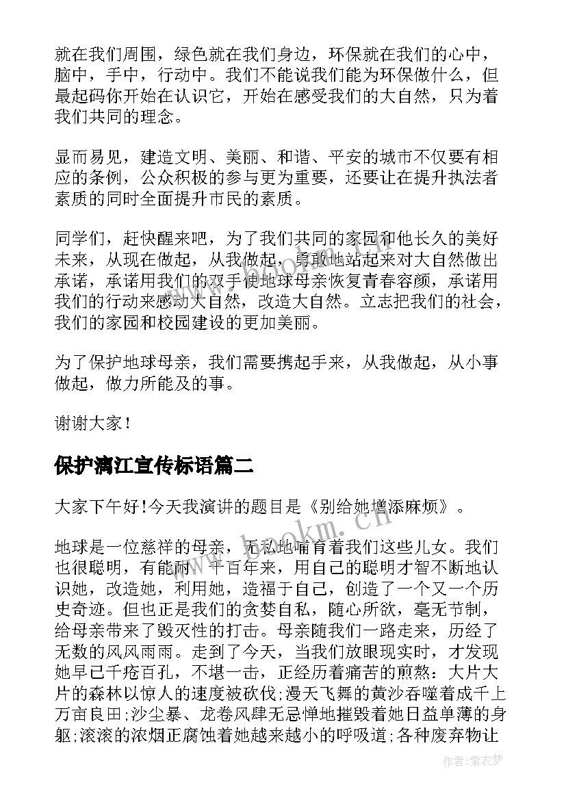 保护漓江宣传标语(优秀10篇)