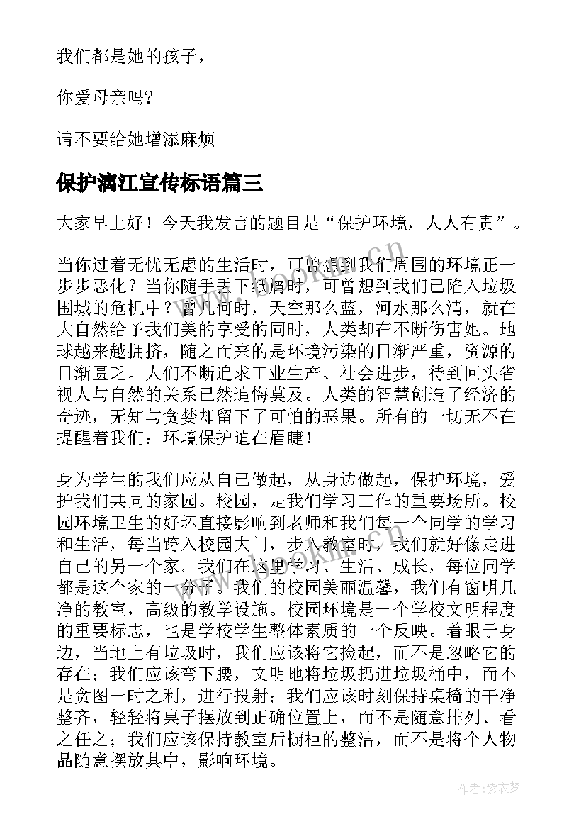 保护漓江宣传标语(优秀10篇)