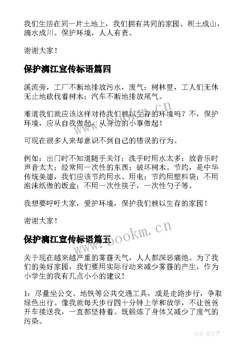 保护漓江宣传标语(优秀10篇)