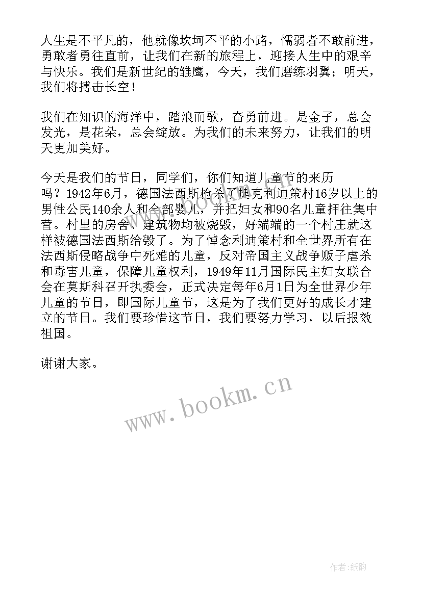 最新儿童迎亚运演讲稿三分钟 儿童节演讲稿(汇总5篇)