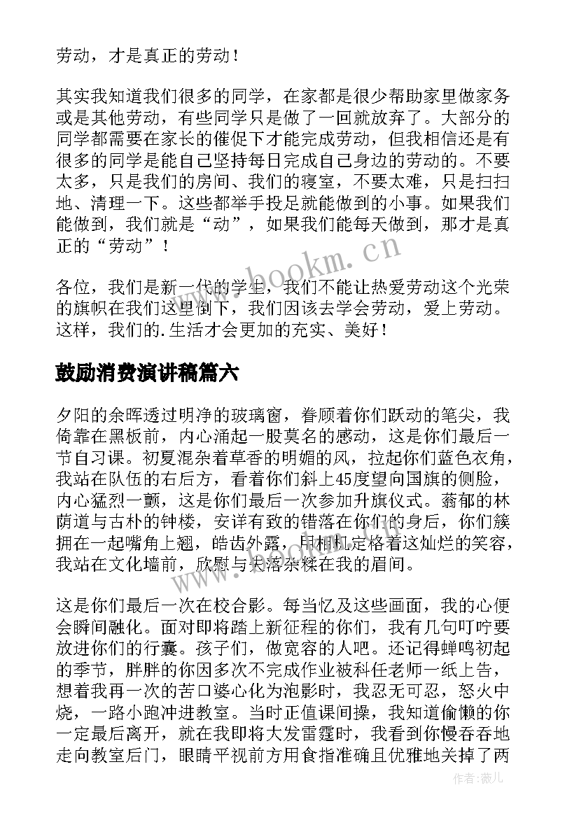 2023年鼓励消费演讲稿(优秀6篇)