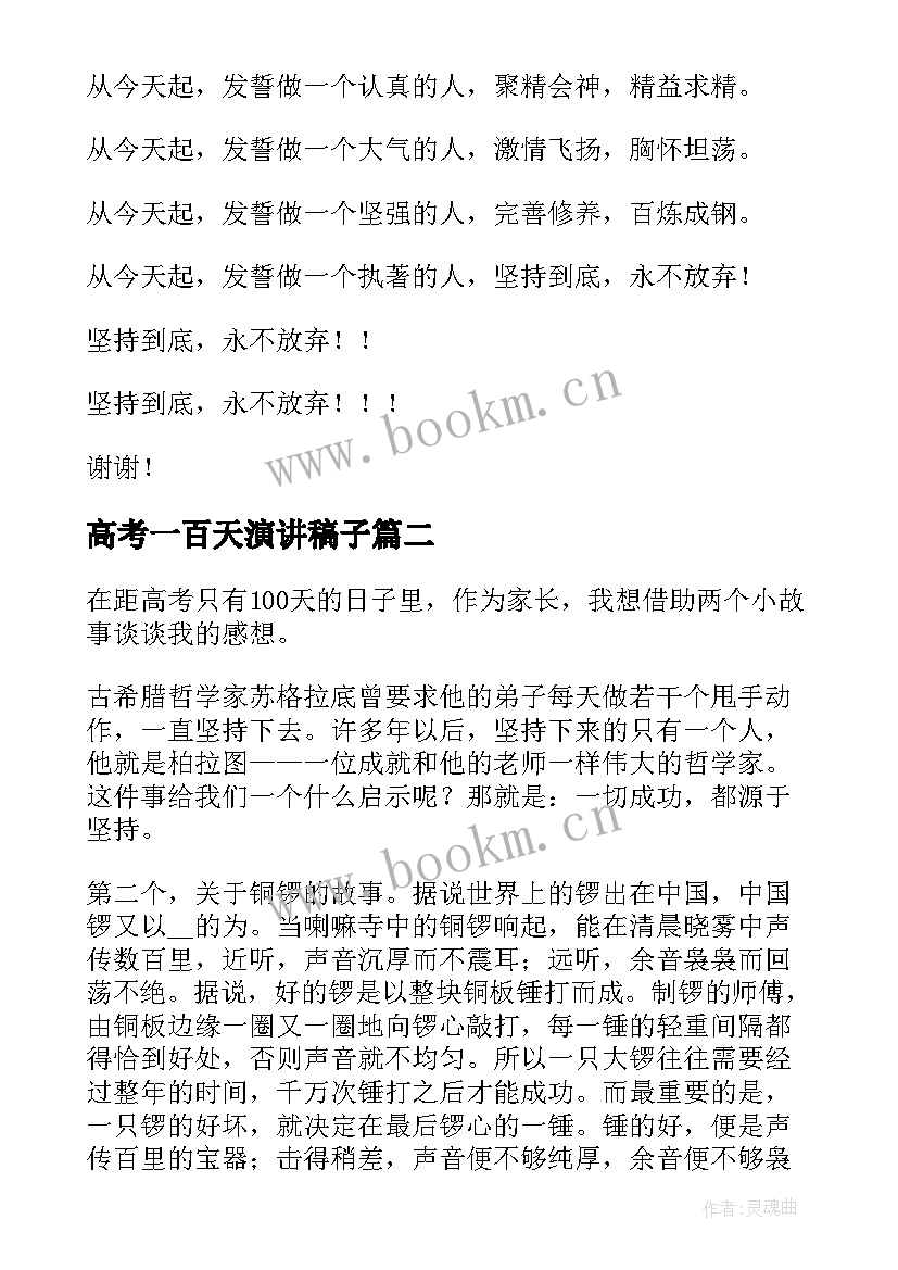 2023年高考一百天演讲稿子 高考一百天誓师大会演讲稿(模板5篇)