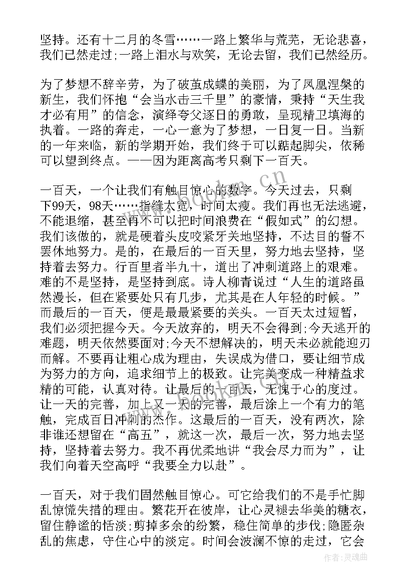 2023年高考一百天演讲稿子 高考一百天誓师大会演讲稿(模板5篇)