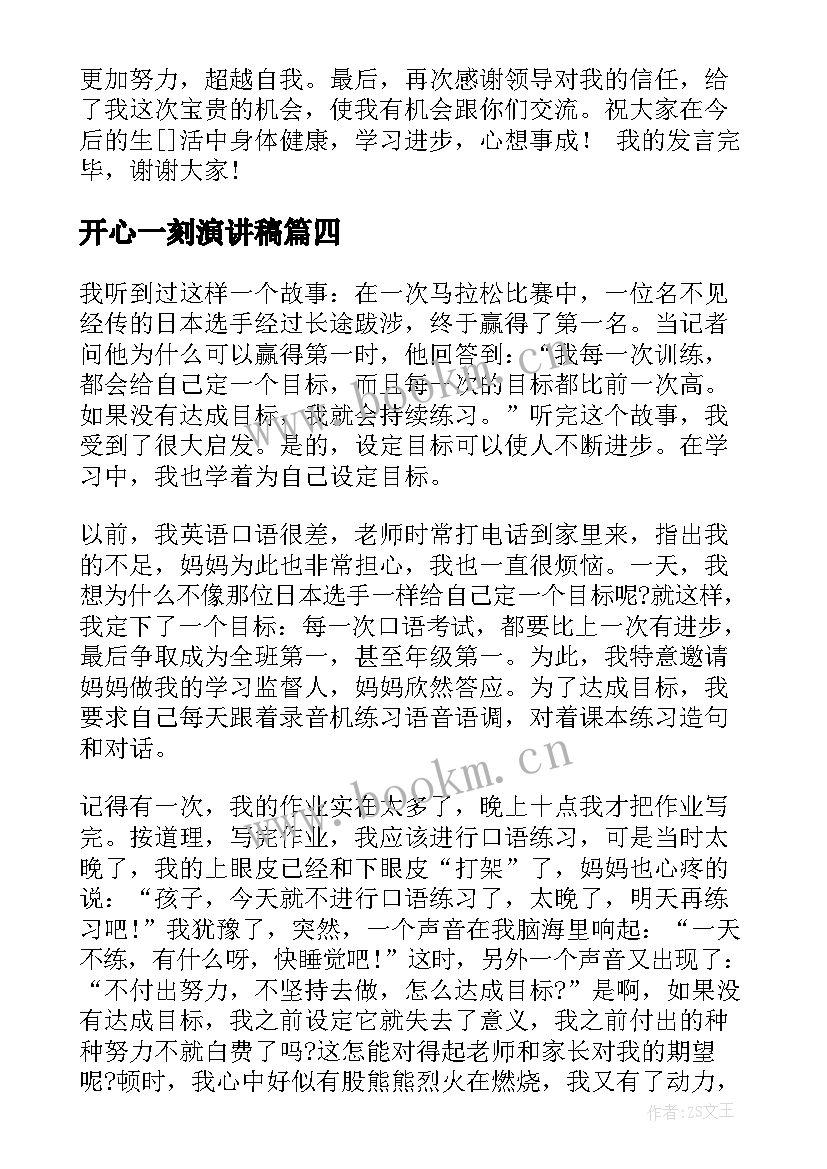 2023年开心一刻演讲稿(精选7篇)