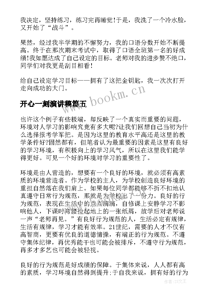 2023年开心一刻演讲稿(精选7篇)