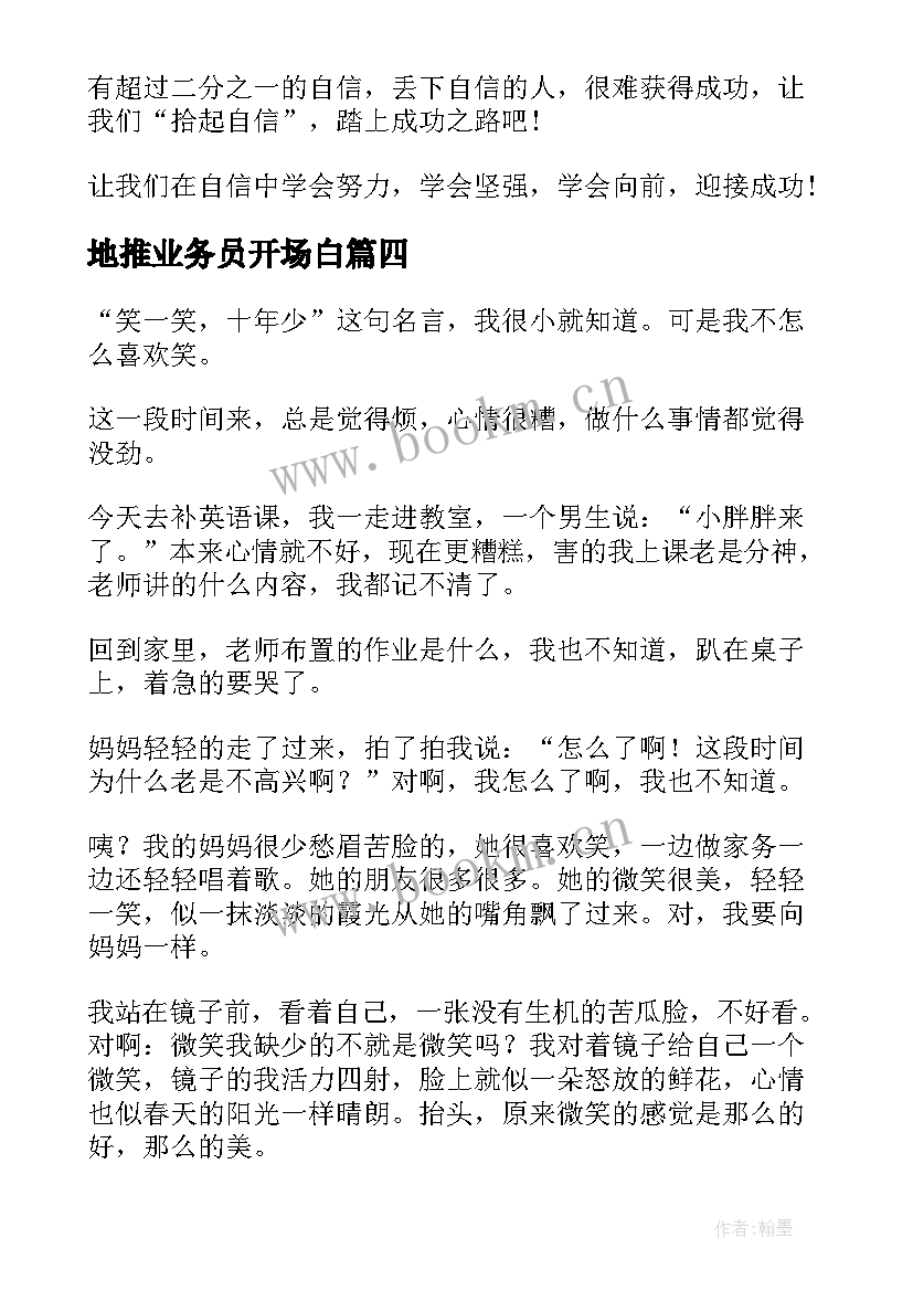 2023年地推业务员开场白(大全5篇)