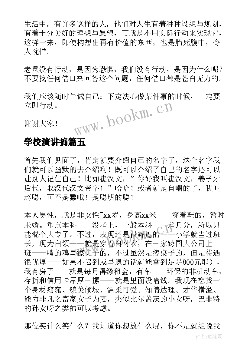 2023年学校演讲搞(实用6篇)