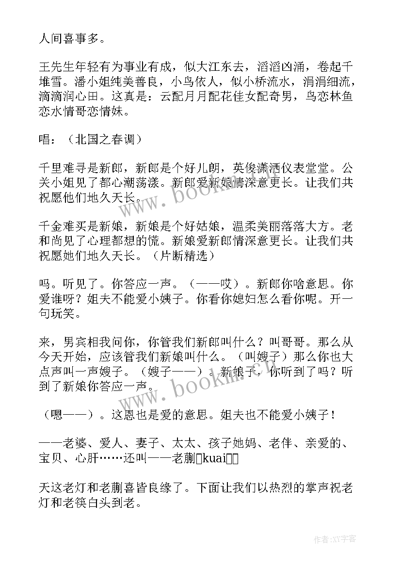 最新婚礼爷爷讲话(实用10篇)