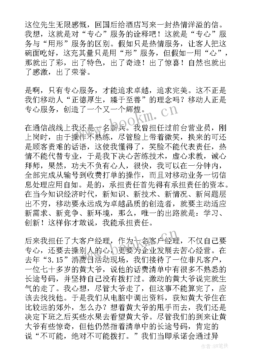 最新责任担当奉献演讲(实用7篇)