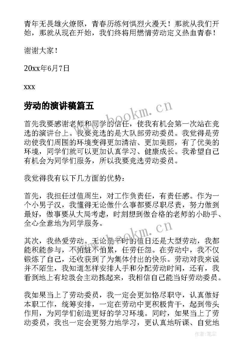 2023年劳动的演讲稿 劳动节演讲稿(模板9篇)