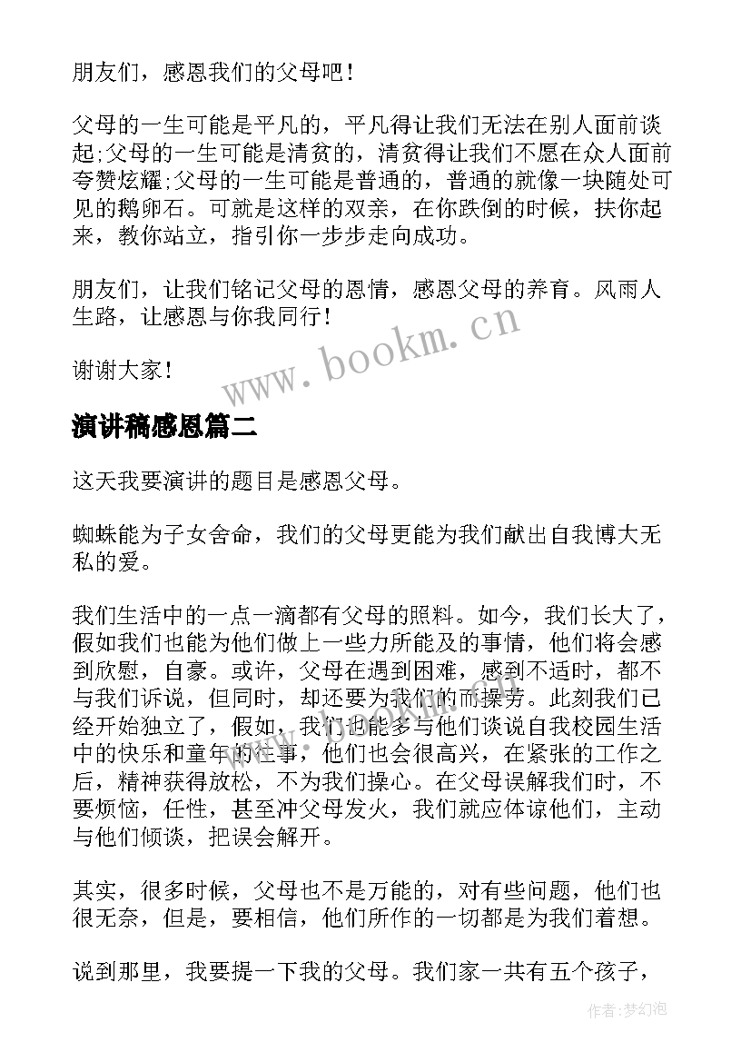 演讲稿感恩(模板7篇)