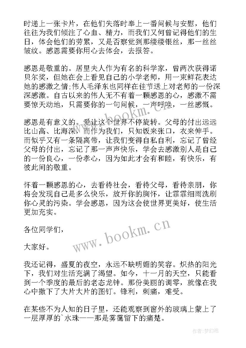 演讲稿感恩(模板7篇)