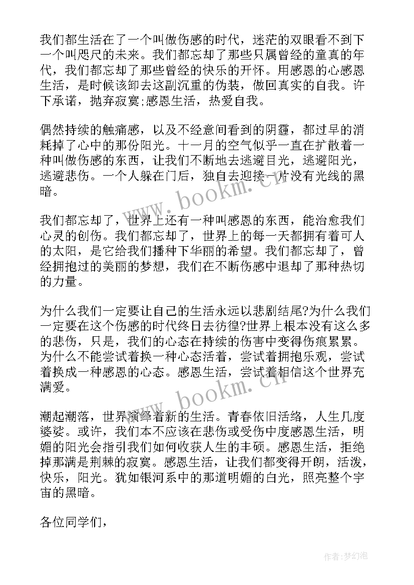 演讲稿感恩(模板7篇)