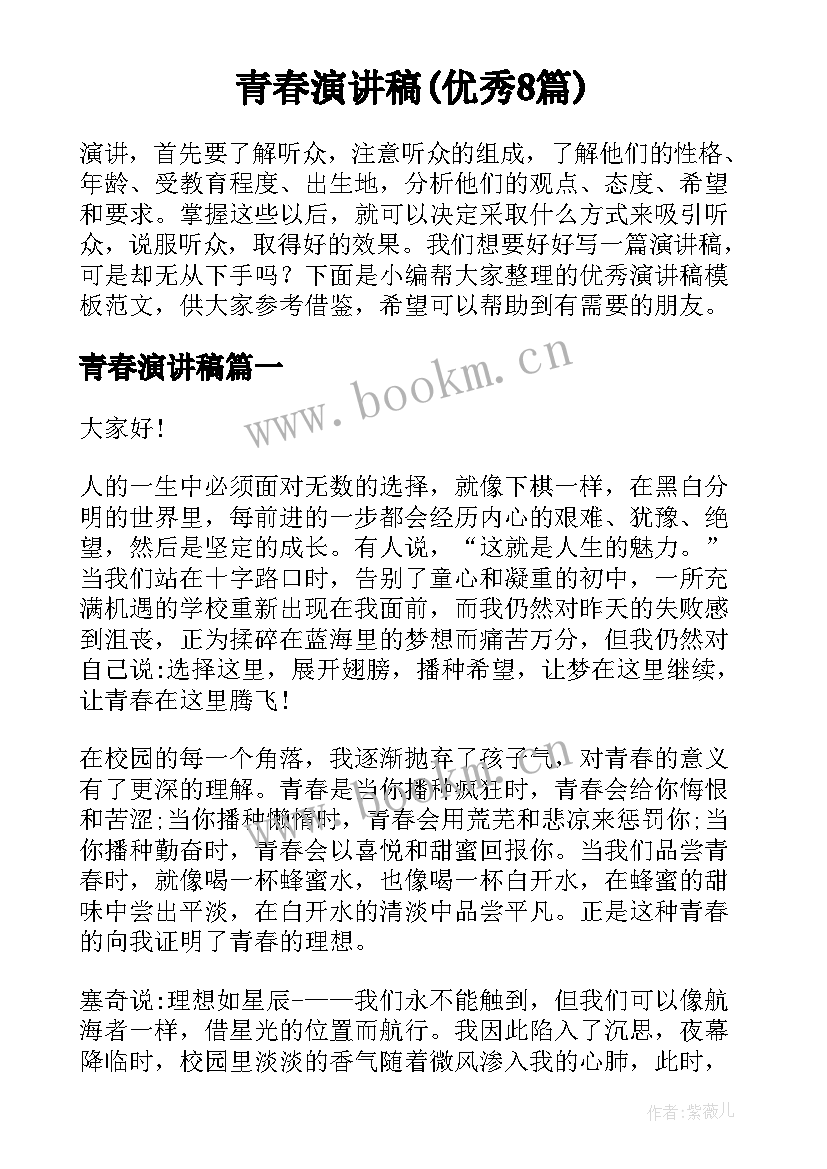 青春演讲稿(优秀8篇)