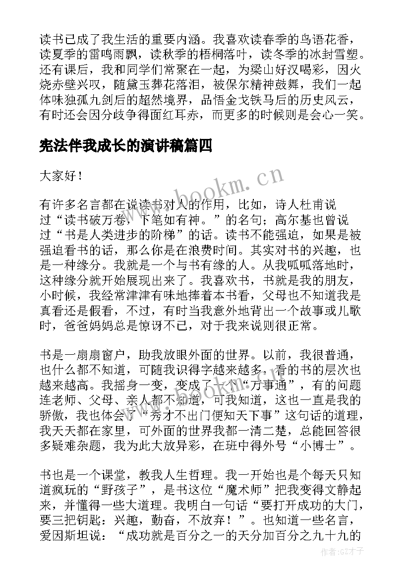 2023年宪法伴我成长的演讲稿 诚信伴我成长演讲稿(实用10篇)