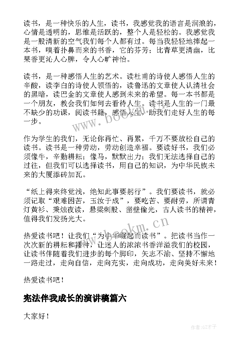 2023年宪法伴我成长的演讲稿 诚信伴我成长演讲稿(实用10篇)