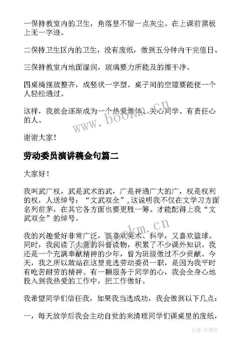 最新劳动委员演讲稿金句 劳动委员演讲稿(大全9篇)