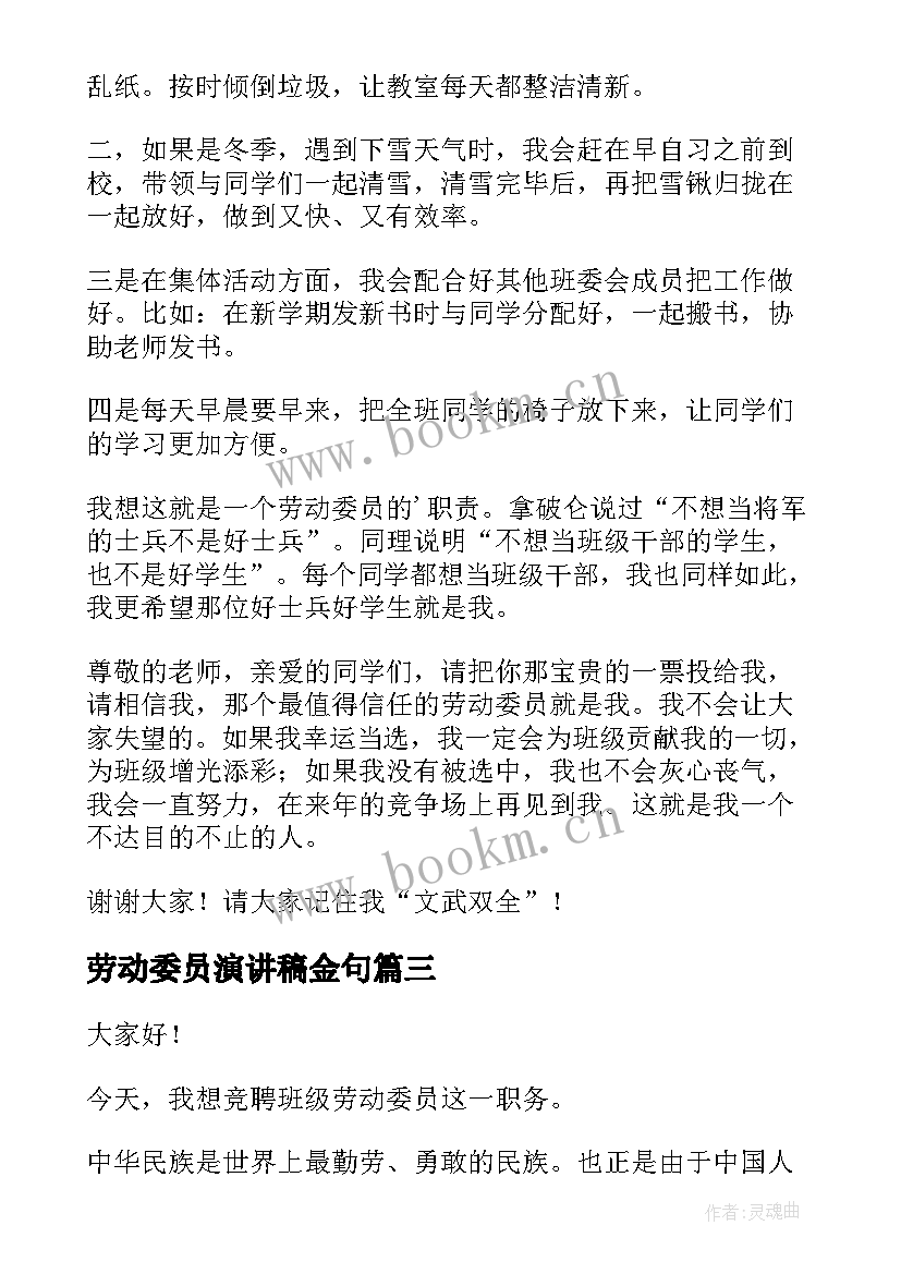 最新劳动委员演讲稿金句 劳动委员演讲稿(大全9篇)