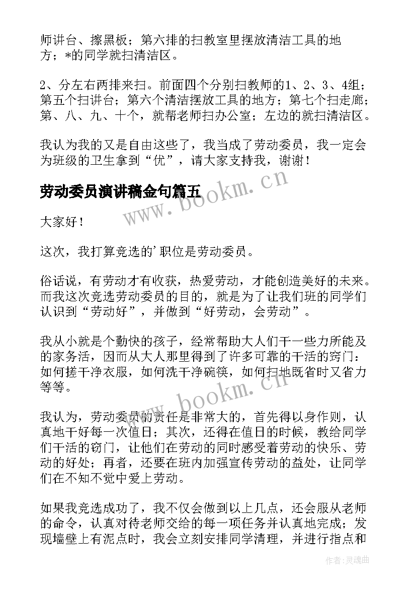 最新劳动委员演讲稿金句 劳动委员演讲稿(大全9篇)