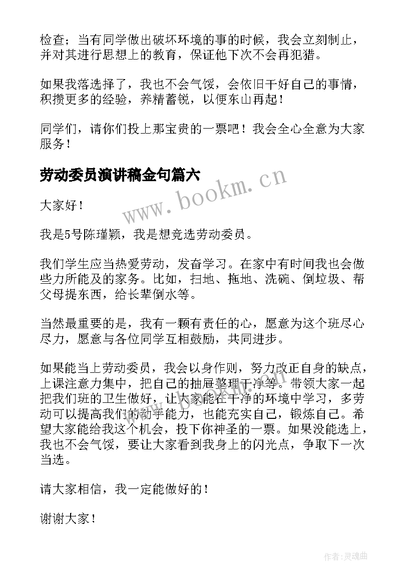 最新劳动委员演讲稿金句 劳动委员演讲稿(大全9篇)