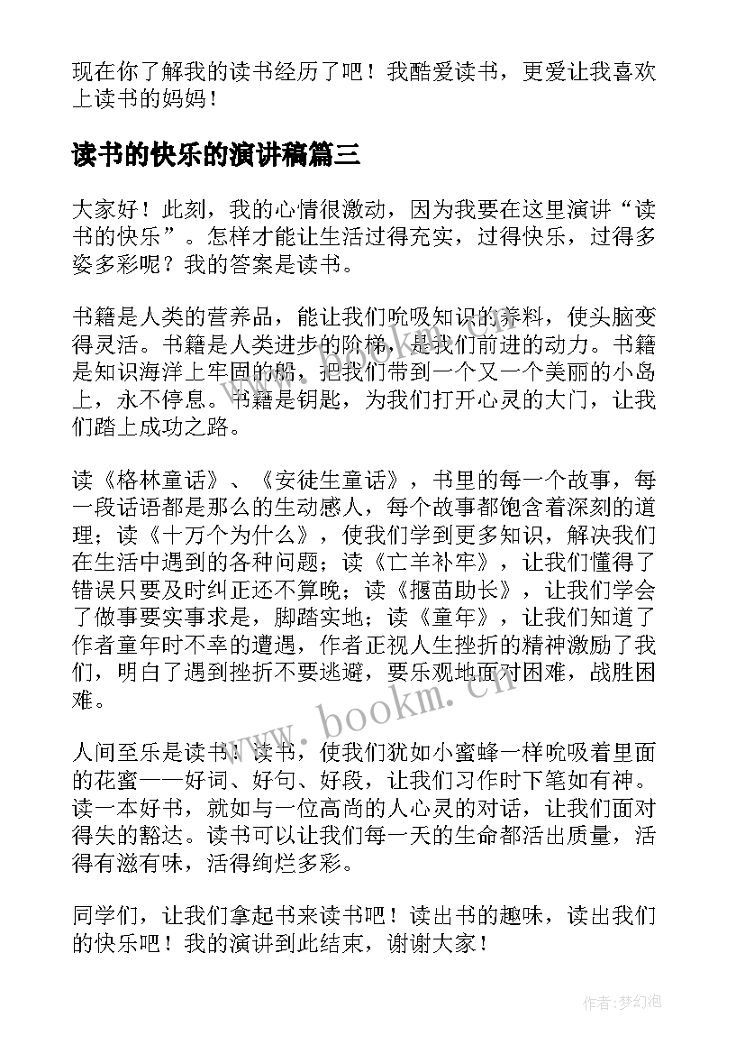 2023年读书的快乐的演讲稿 读书快乐的演讲稿(模板5篇)